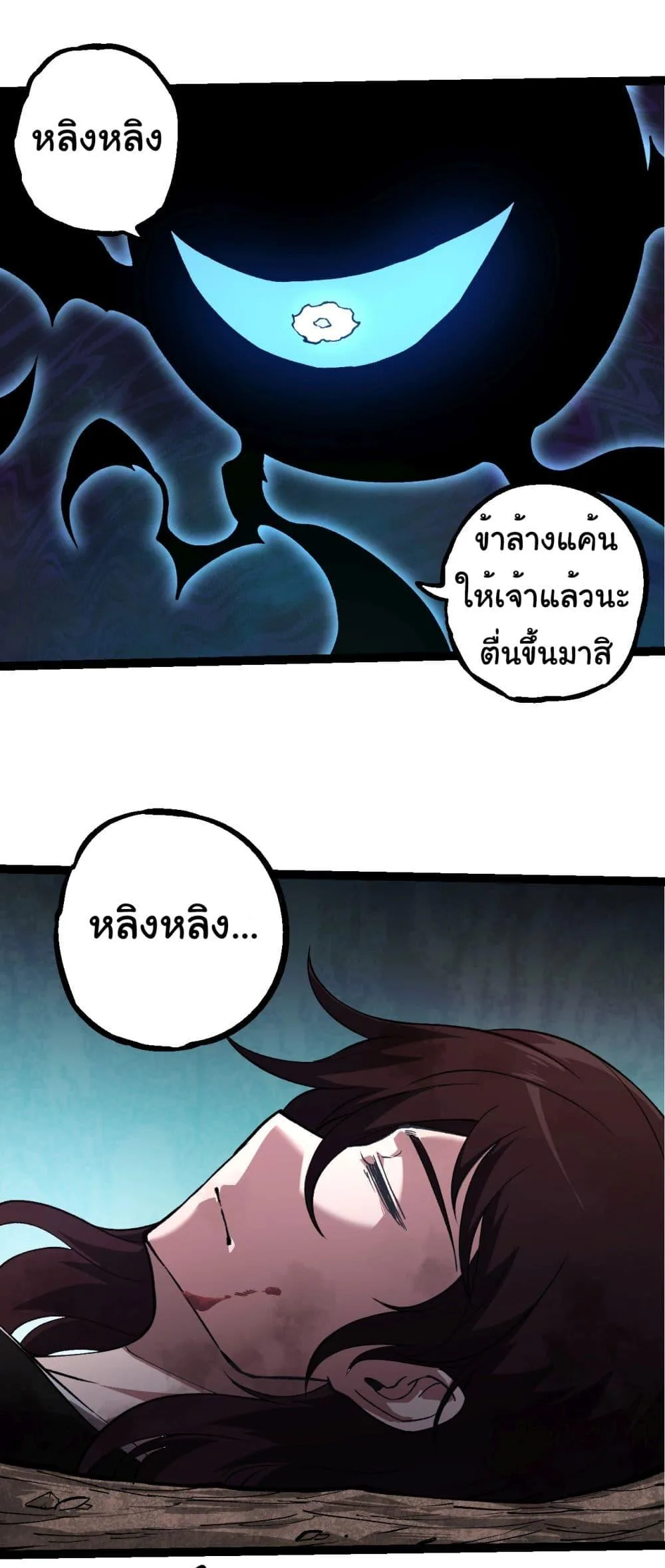 Evolution from the Big Tree ตอนที่ 227 หน้า 16