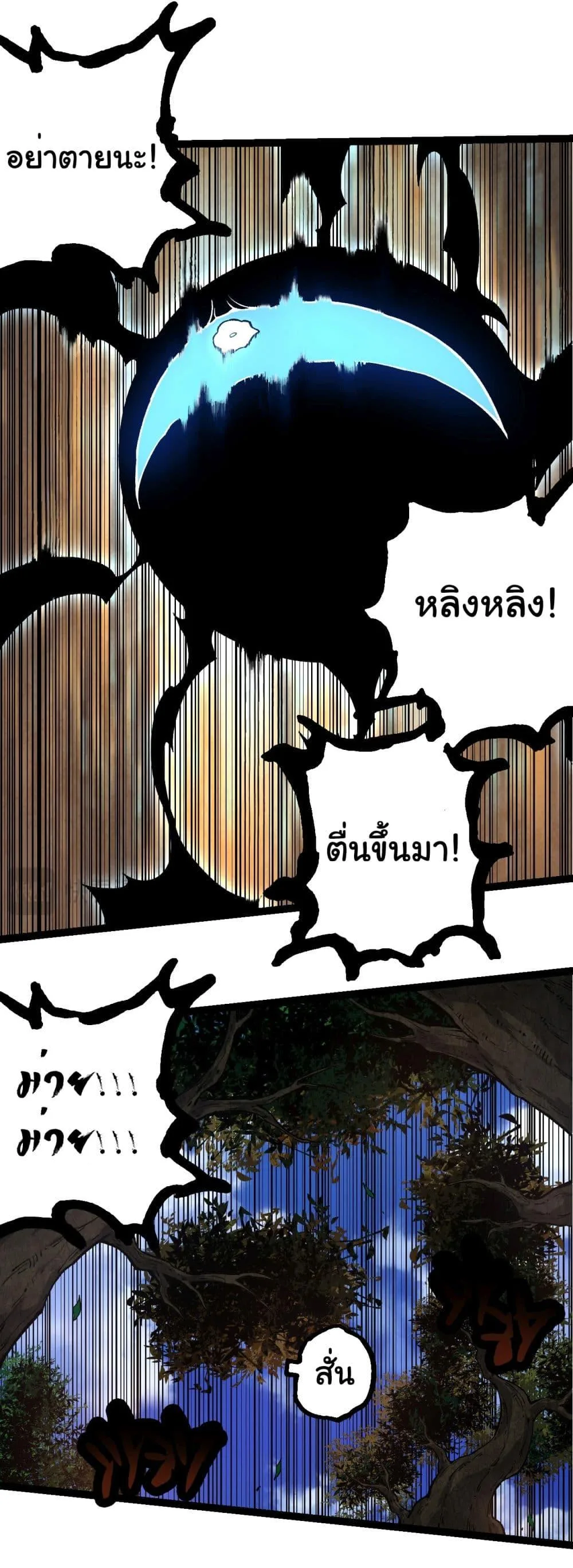 Evolution from the Big Tree ตอนที่ 227 หน้า 17