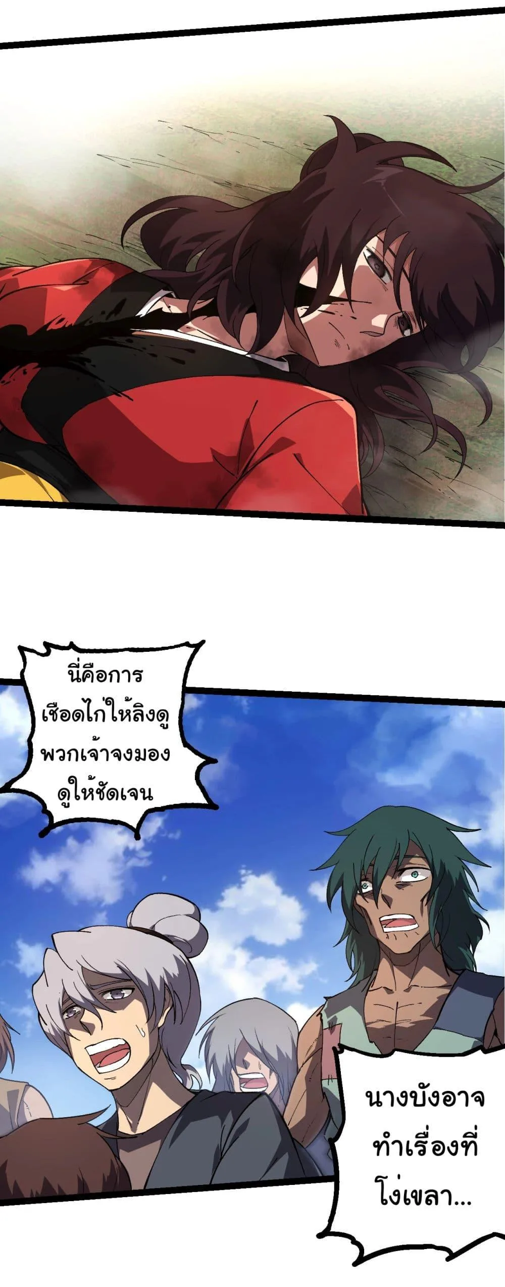 Evolution from the Big Tree ตอนที่ 227 หน้า 2