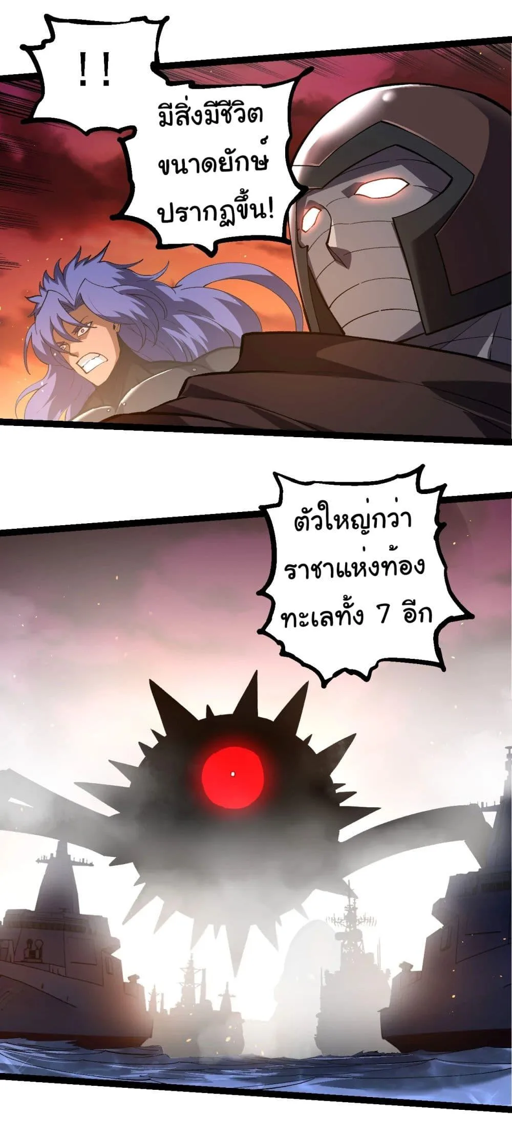 Evolution from the Big Tree ตอนที่ 227 หน้า 28