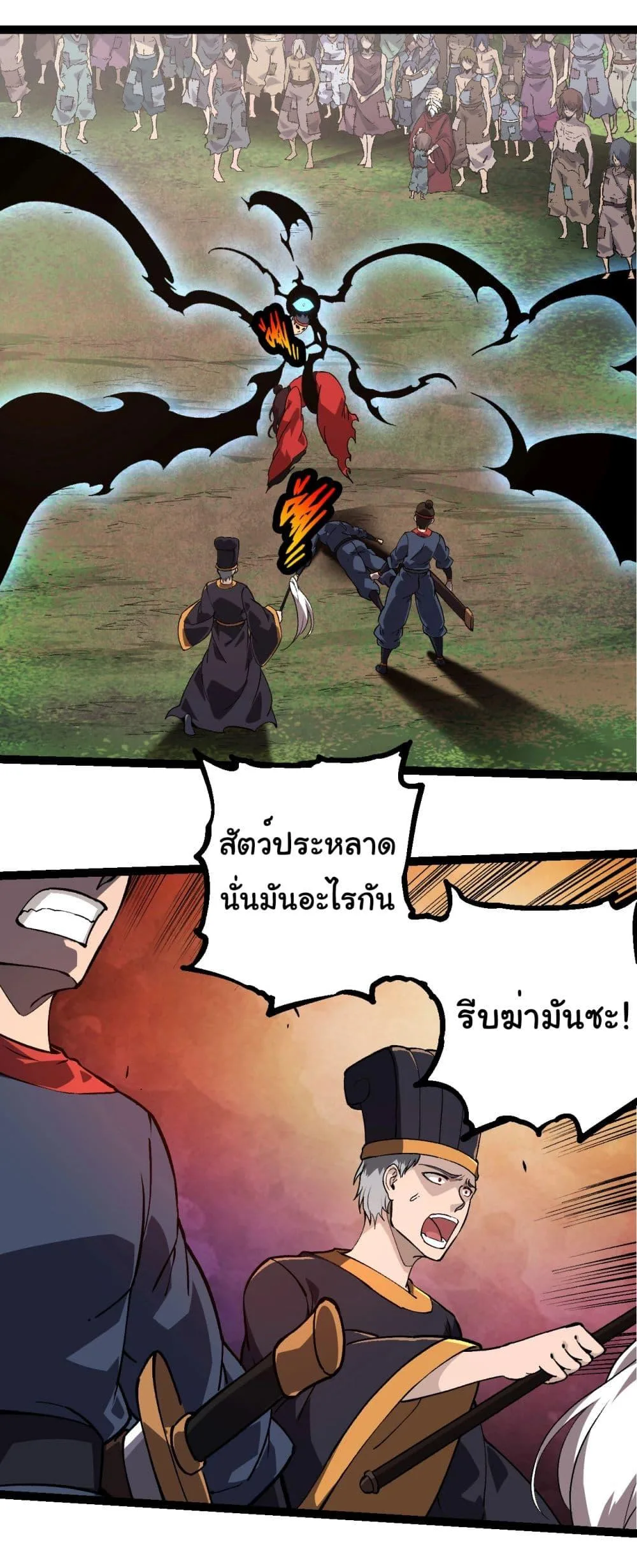 Evolution from the Big Tree ตอนที่ 227 หน้า 7