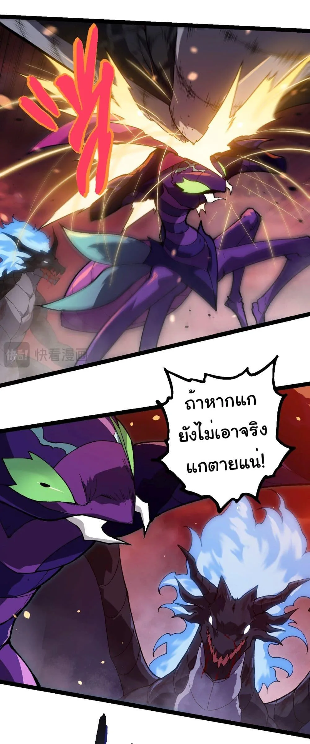 Evolution from the Big Tree ตอนที่ 228 หน้า 12