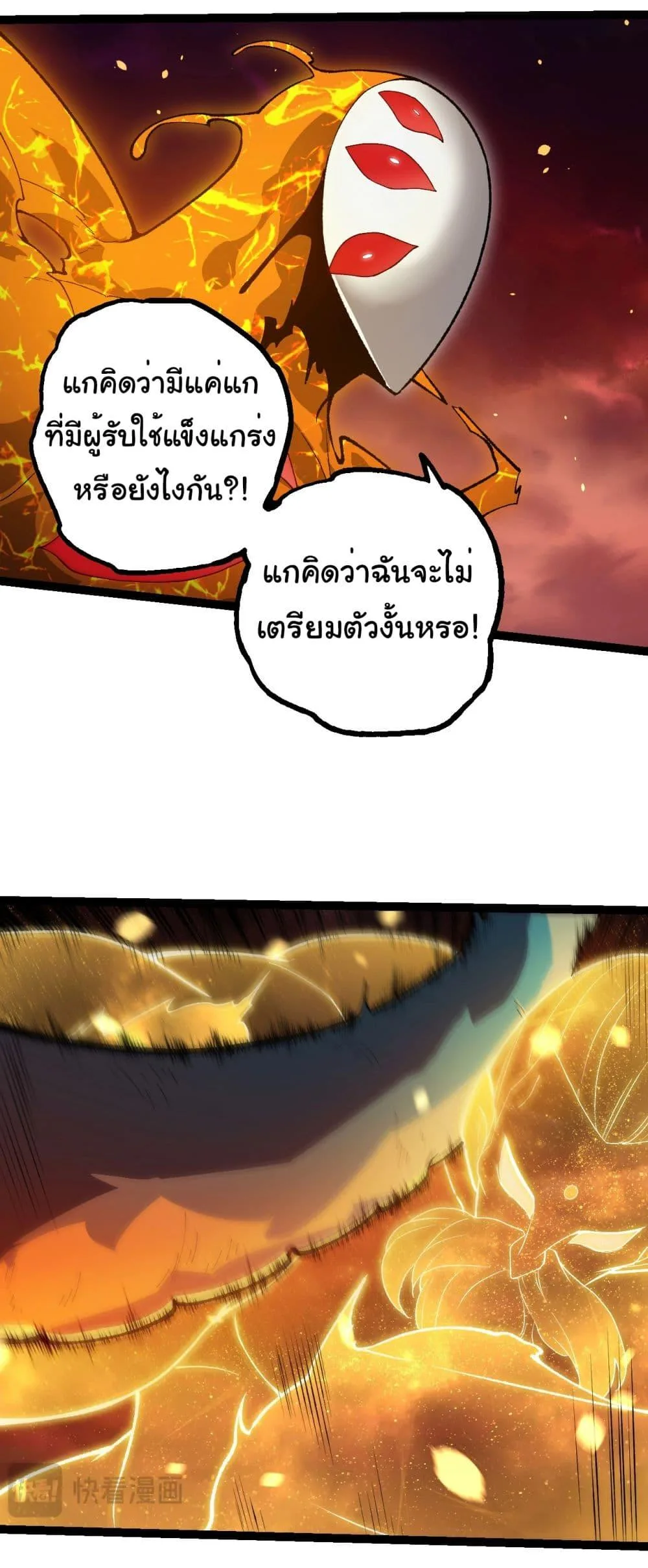 Evolution from the Big Tree ตอนที่ 228 หน้า 23