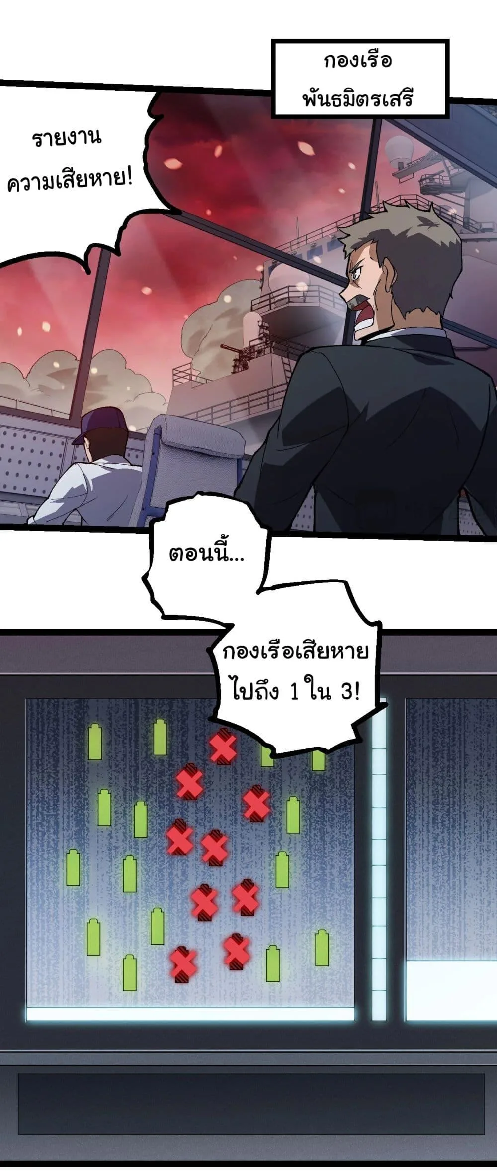 Evolution from the Big Tree ตอนที่ 228 หน้า 27