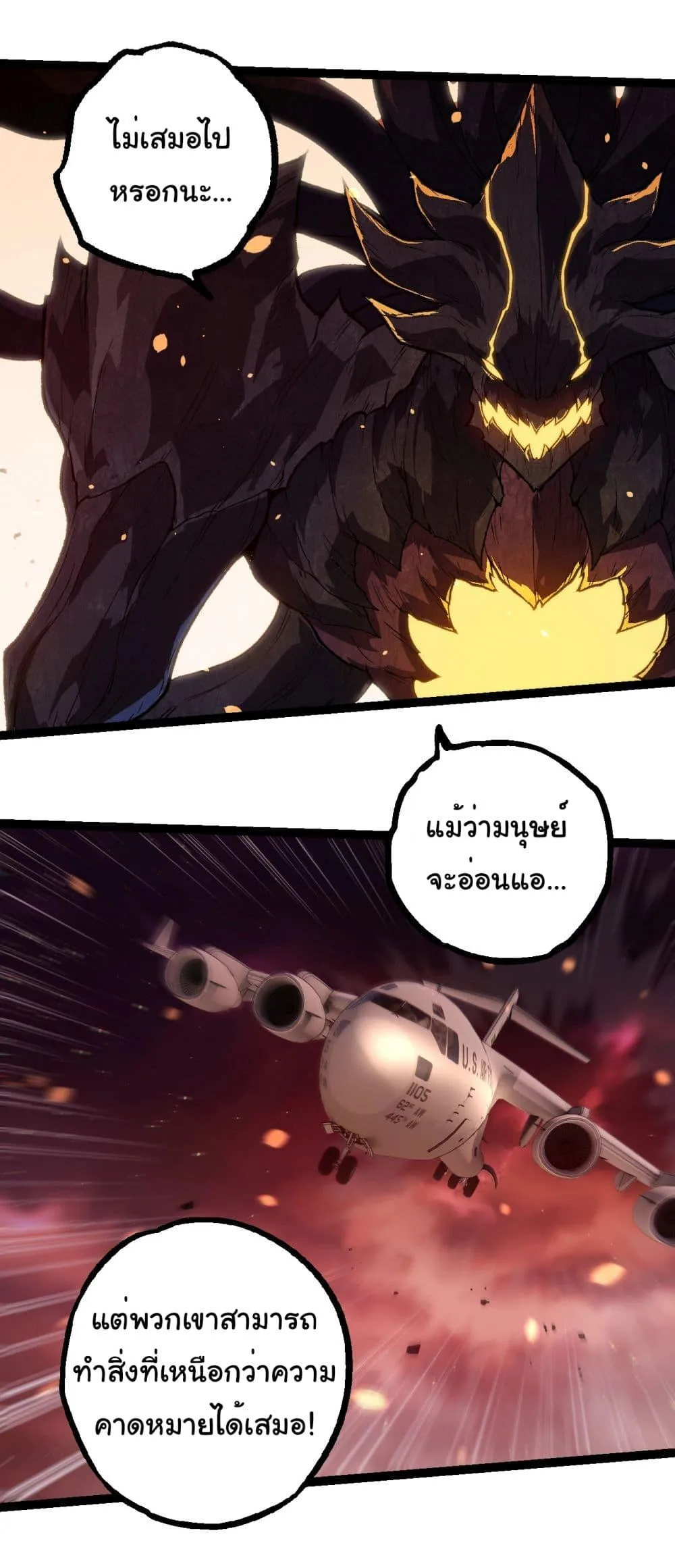 Evolution from the Big Tree ตอนที่ 228 หน้า 31