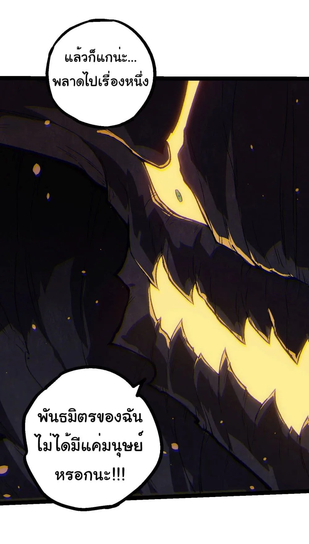 Evolution from the Big Tree ตอนที่ 228 หน้า 33