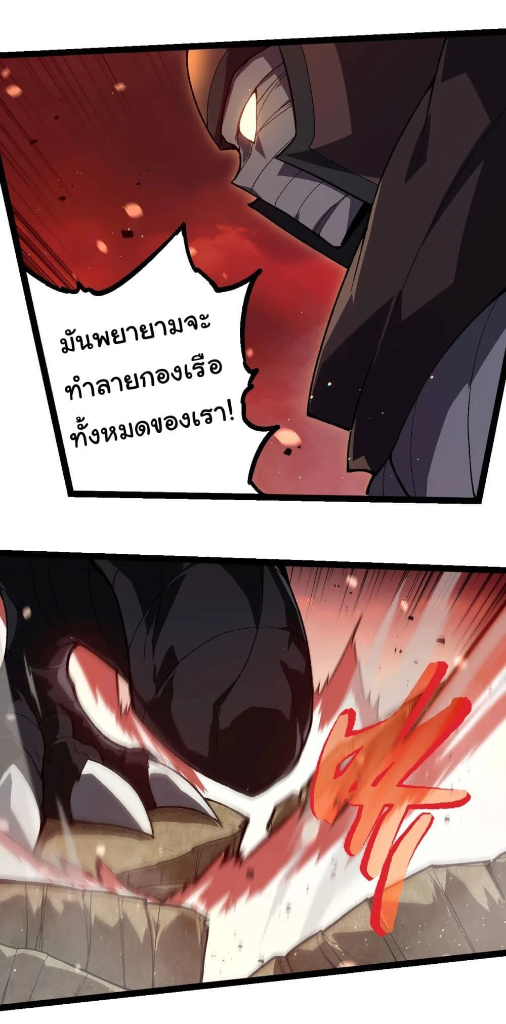 Evolution from the Big Tree ตอนที่ 228 หน้า 9