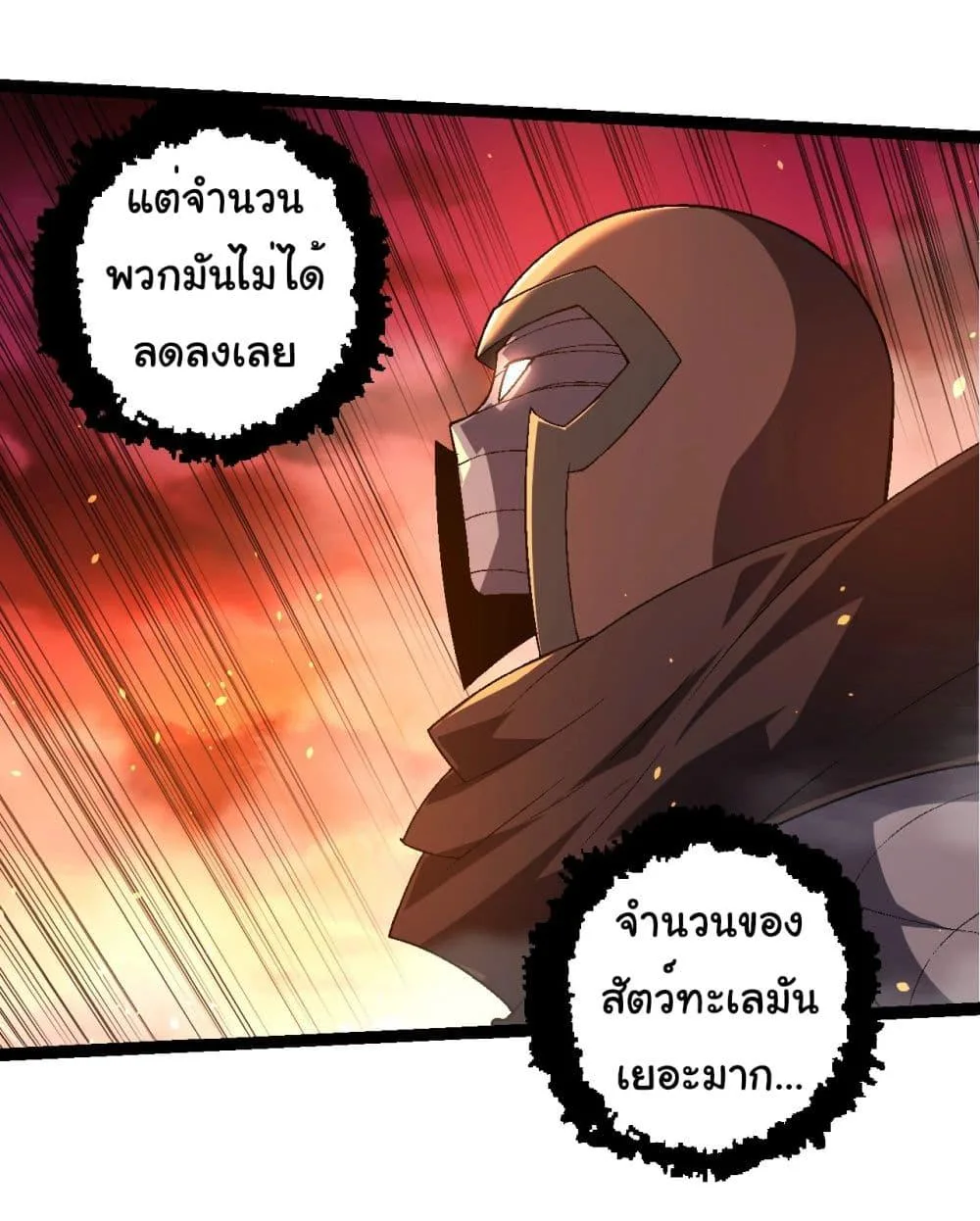 Evolution from the Big Tree ตอนที่ 229 หน้า 11