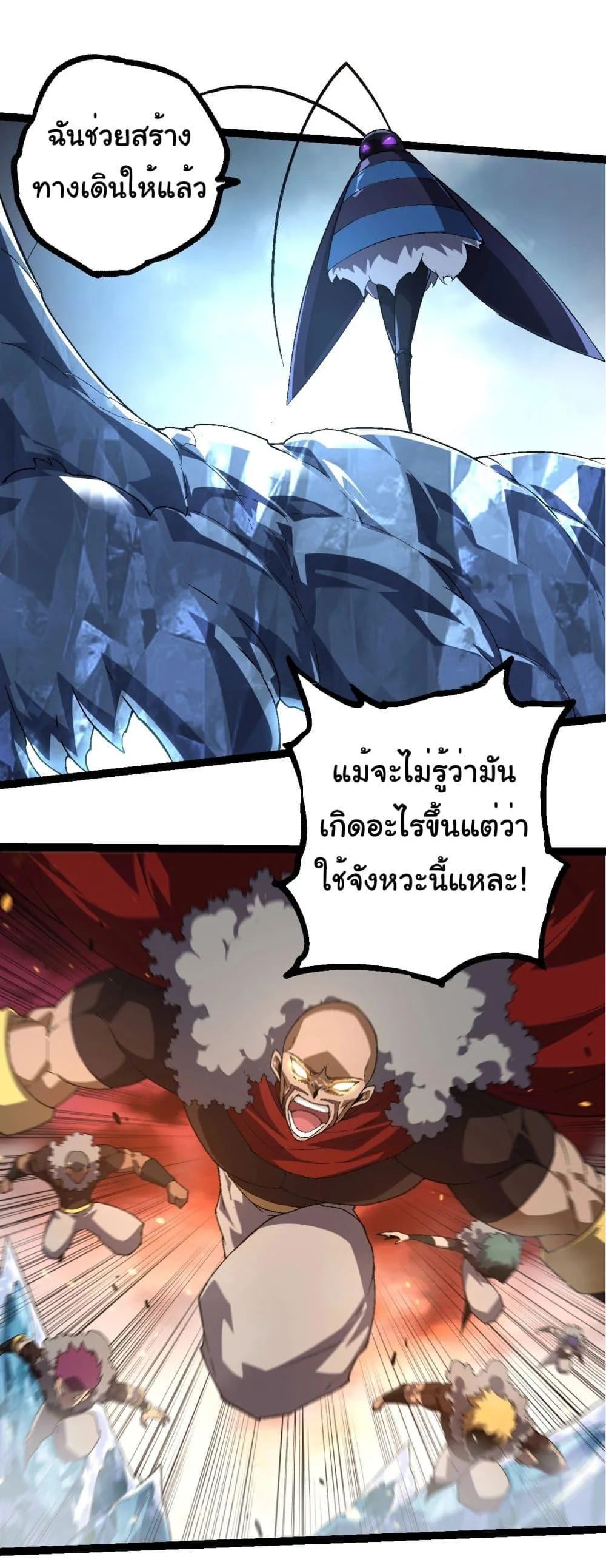 Evolution from the Big Tree ตอนที่ 229 หน้า 23