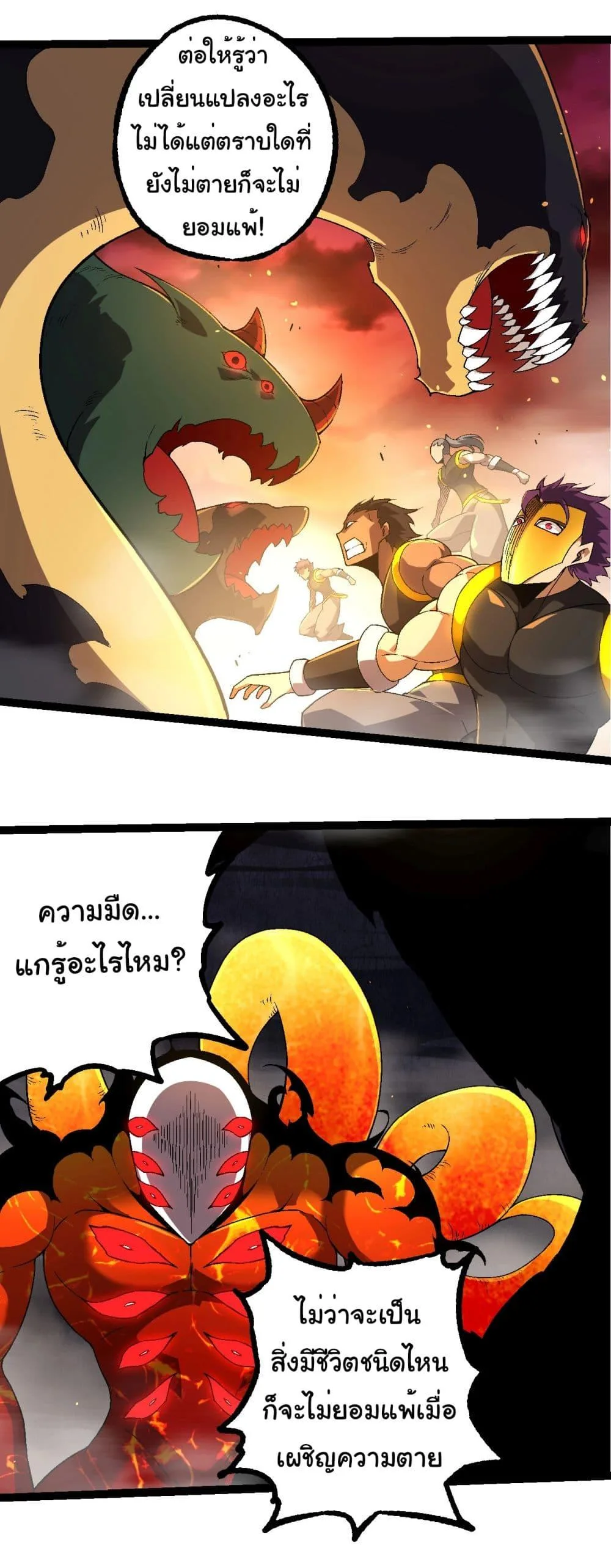 Evolution from the Big Tree ตอนที่ 229 หน้า 30