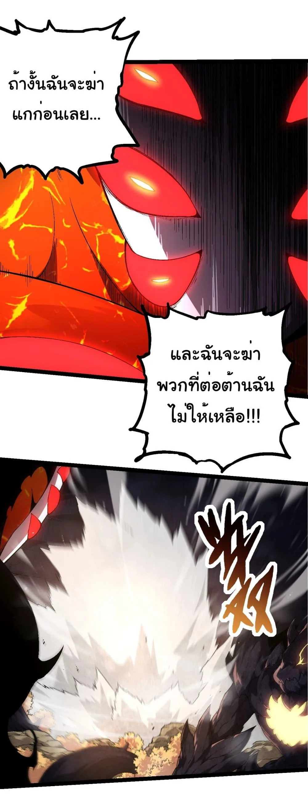 Evolution from the Big Tree ตอนที่ 229 หน้า 32