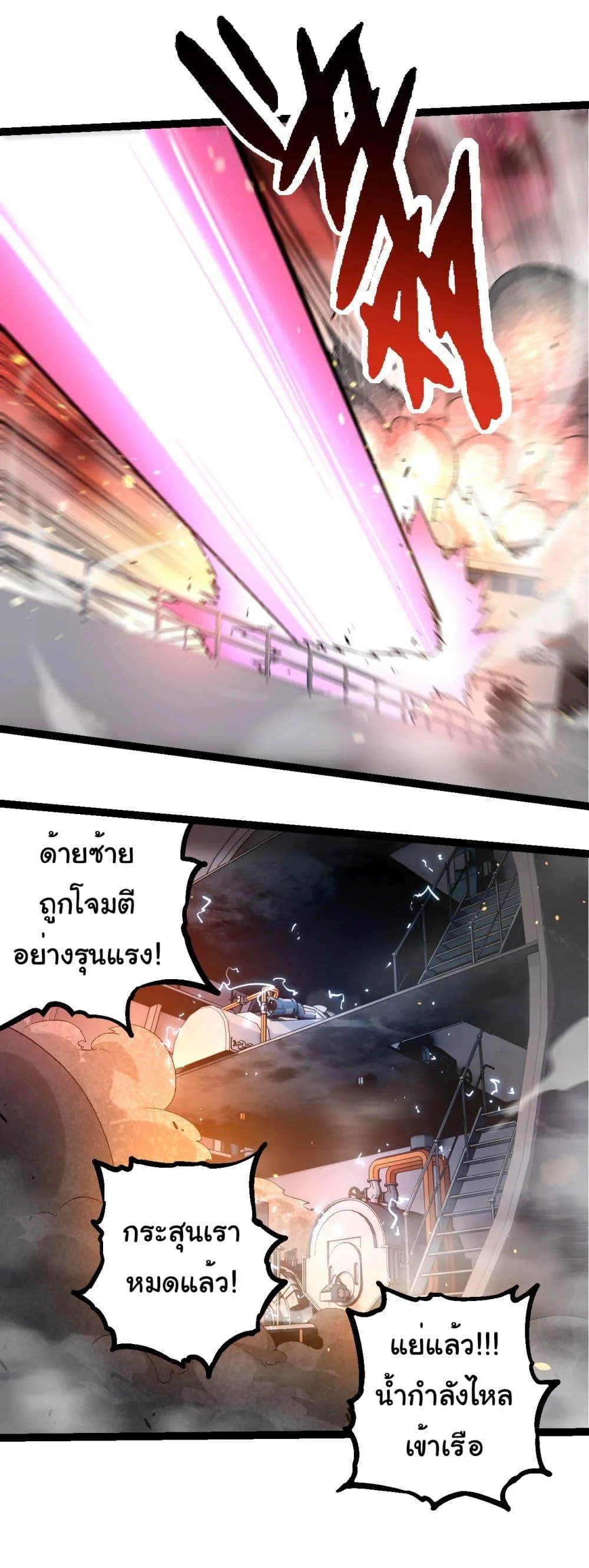 Evolution from the Big Tree ตอนที่ 229 หน้า 7