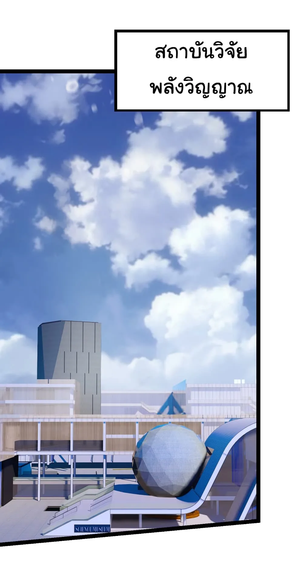 Evolution from the Big Tree ตอนที่ 23 หน้า 11