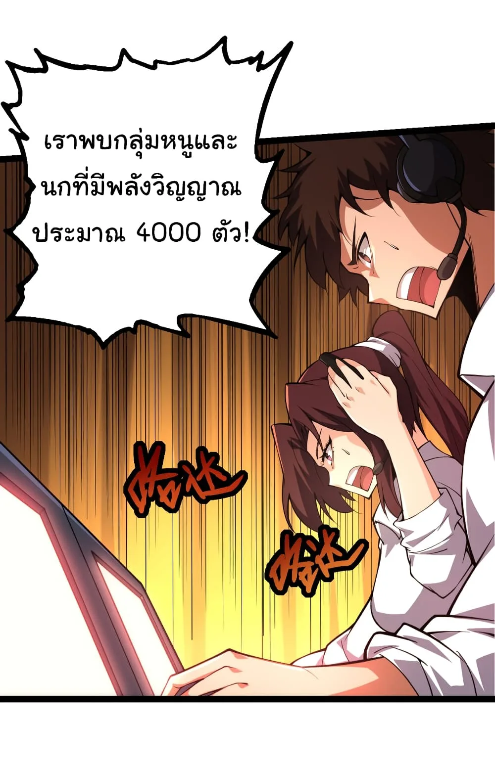 Evolution from the Big Tree ตอนที่ 23 หน้า 13