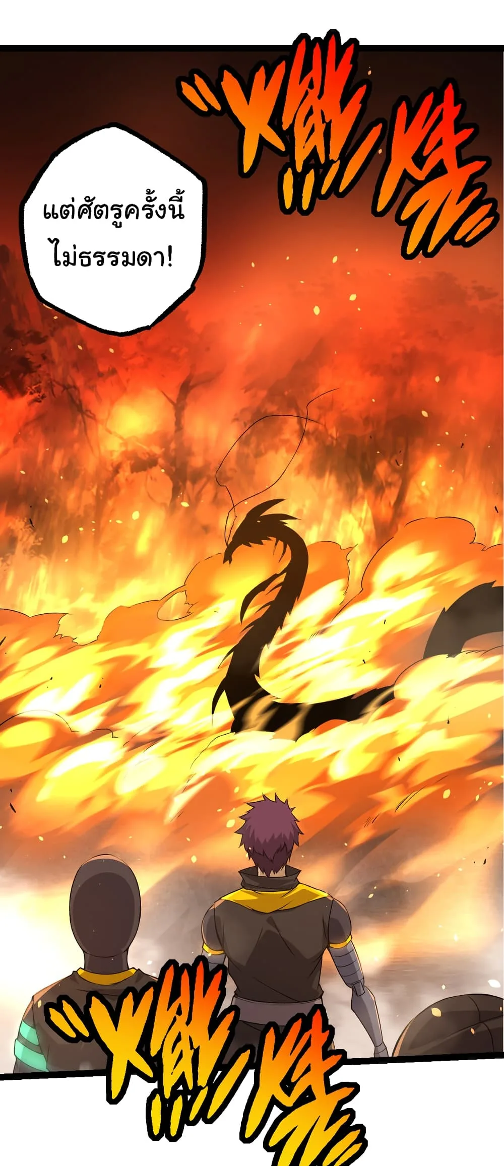 Evolution from the Big Tree ตอนที่ 23 หน้า 17