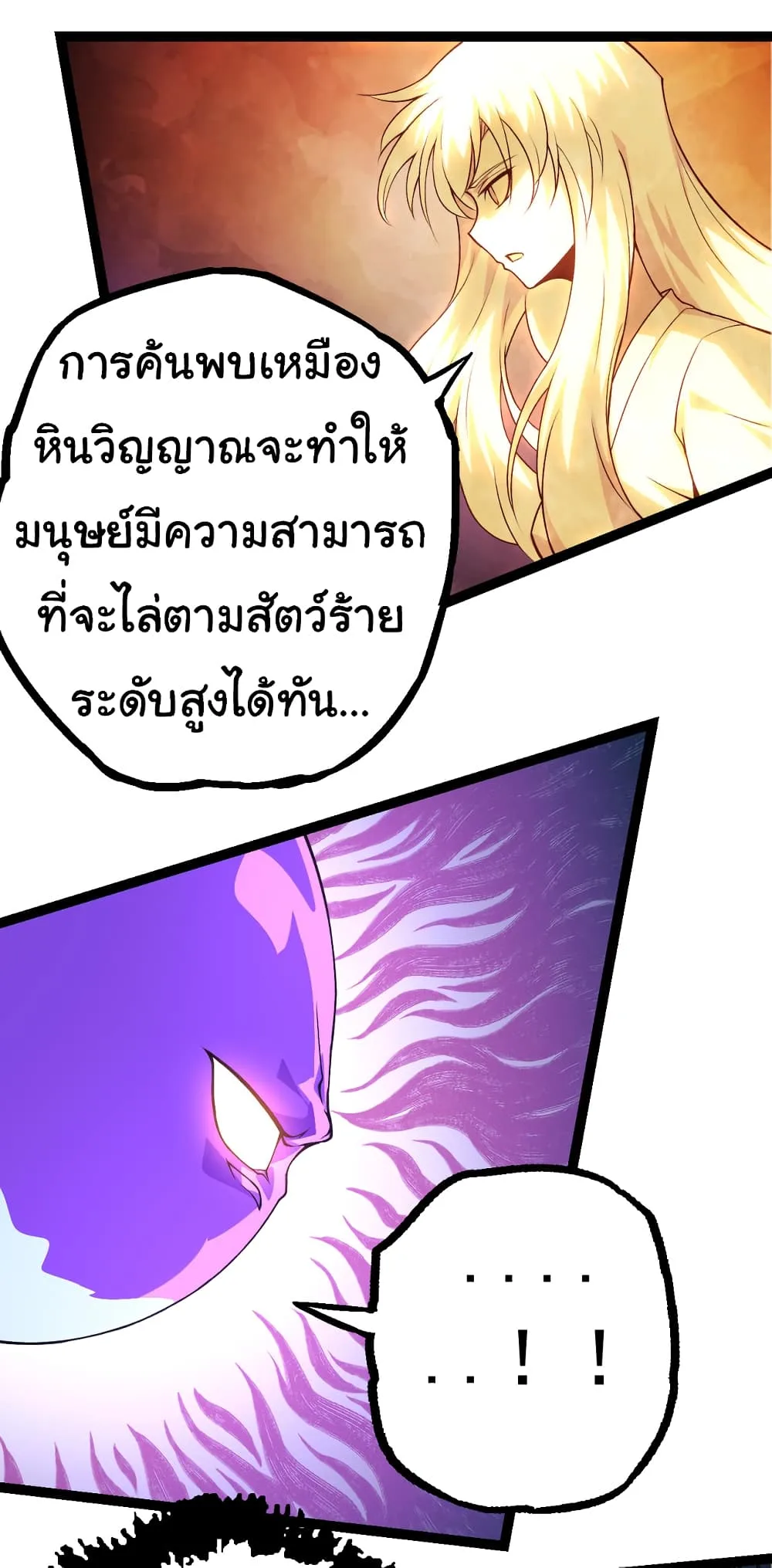 Evolution from the Big Tree ตอนที่ 23 หน้า 21