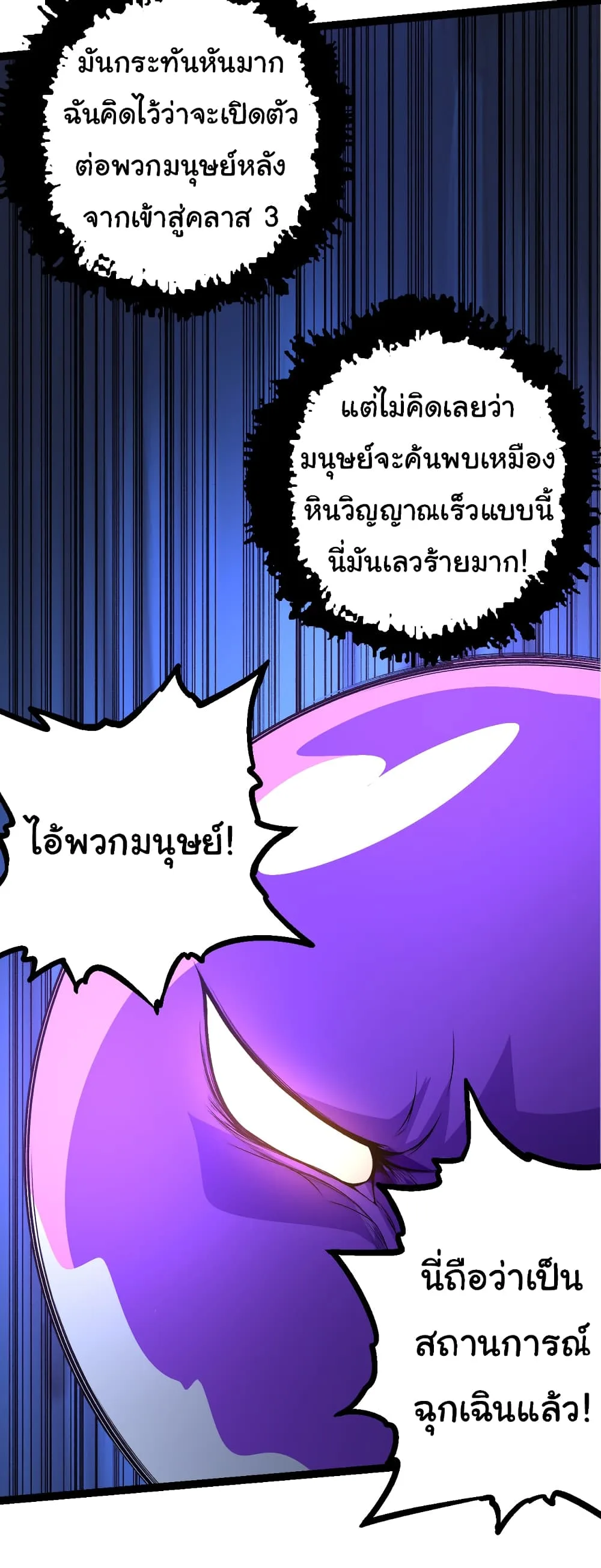 Evolution from the Big Tree ตอนที่ 23 หน้า 22