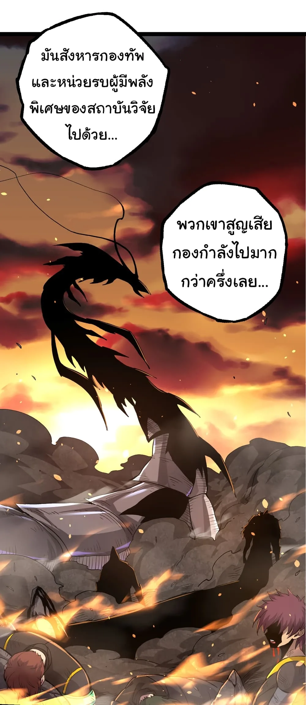 Evolution from the Big Tree ตอนที่ 23 หน้า 24