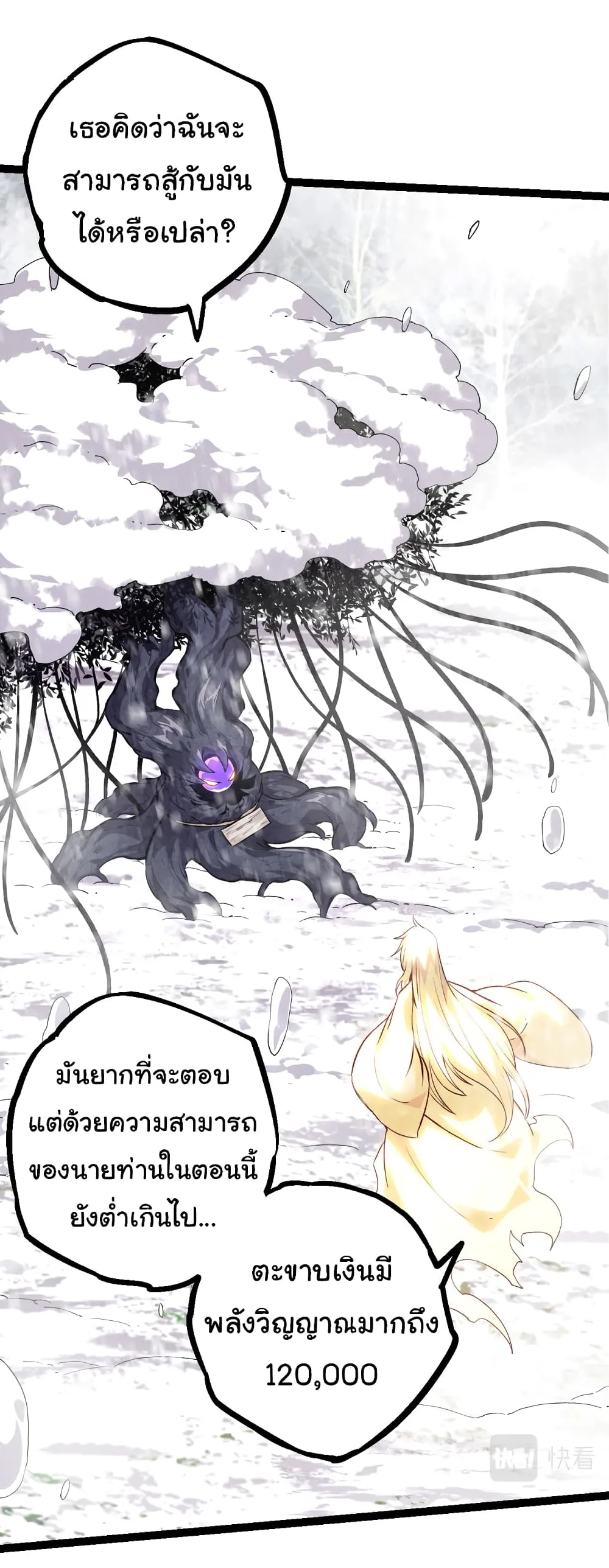 Evolution from the Big Tree ตอนที่ 23 หน้า 28