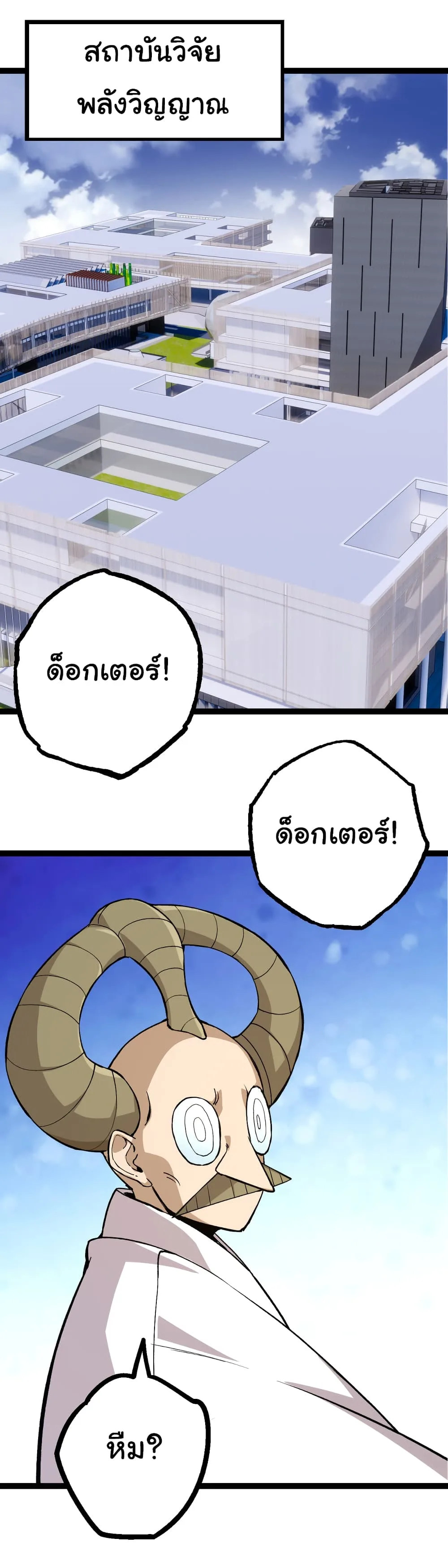 Evolution from the Big Tree ตอนที่ 23 หน้า 31