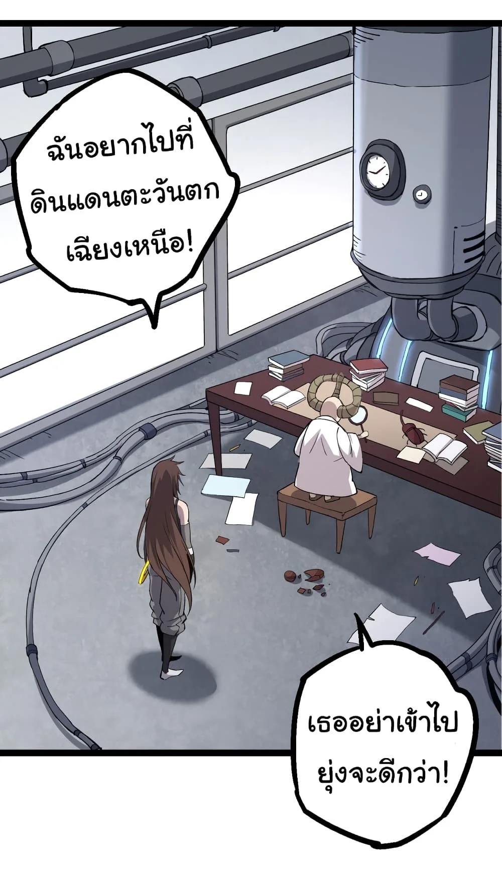 Evolution from the Big Tree ตอนที่ 23 หน้า 33