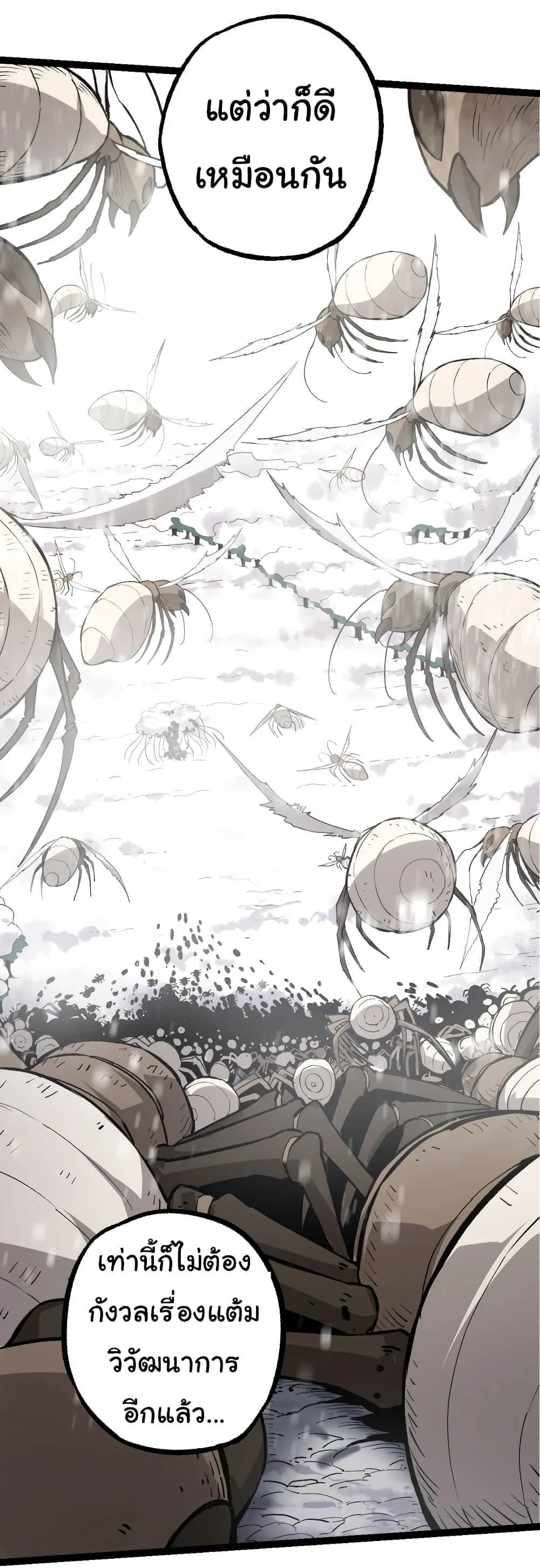 Evolution from the Big Tree ตอนที่ 23 หน้า 40