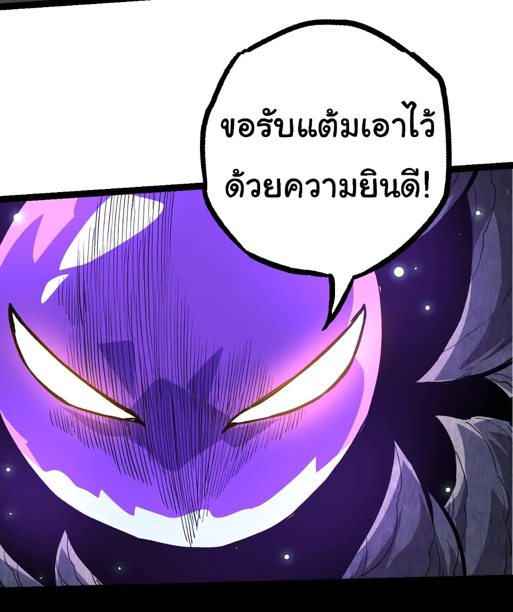 Evolution from the Big Tree ตอนที่ 23 หน้า 41
