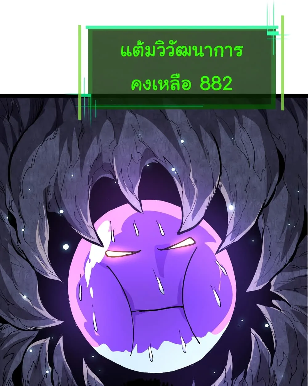 Evolution from the Big Tree ตอนที่ 23 หน้า 45