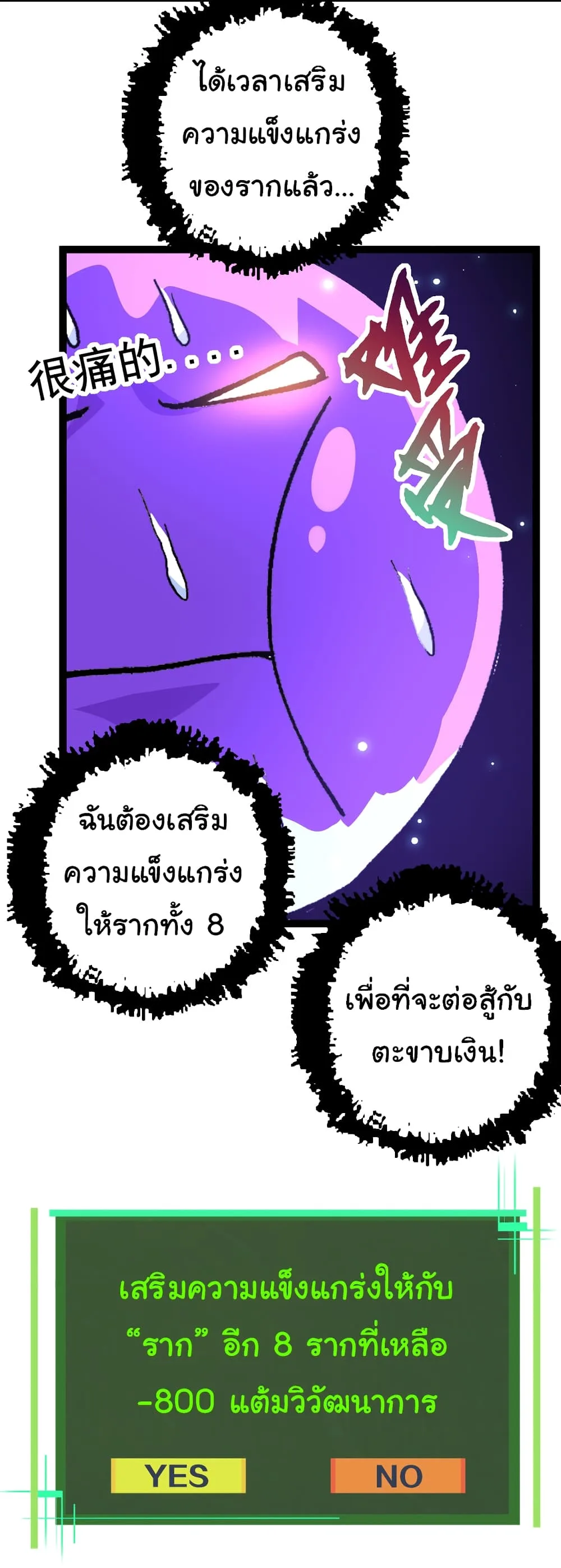 Evolution from the Big Tree ตอนที่ 23 หน้า 46