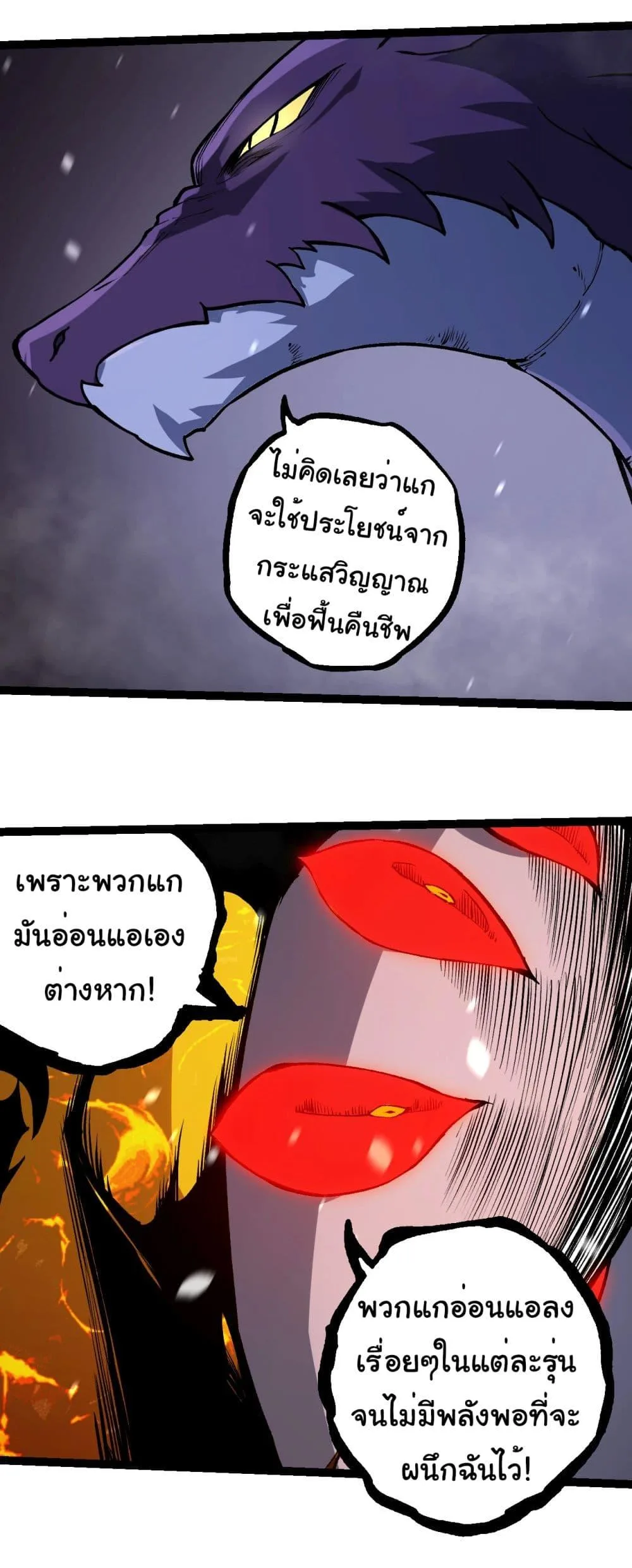 Evolution from the Big Tree ตอนที่ 230 หน้า 11