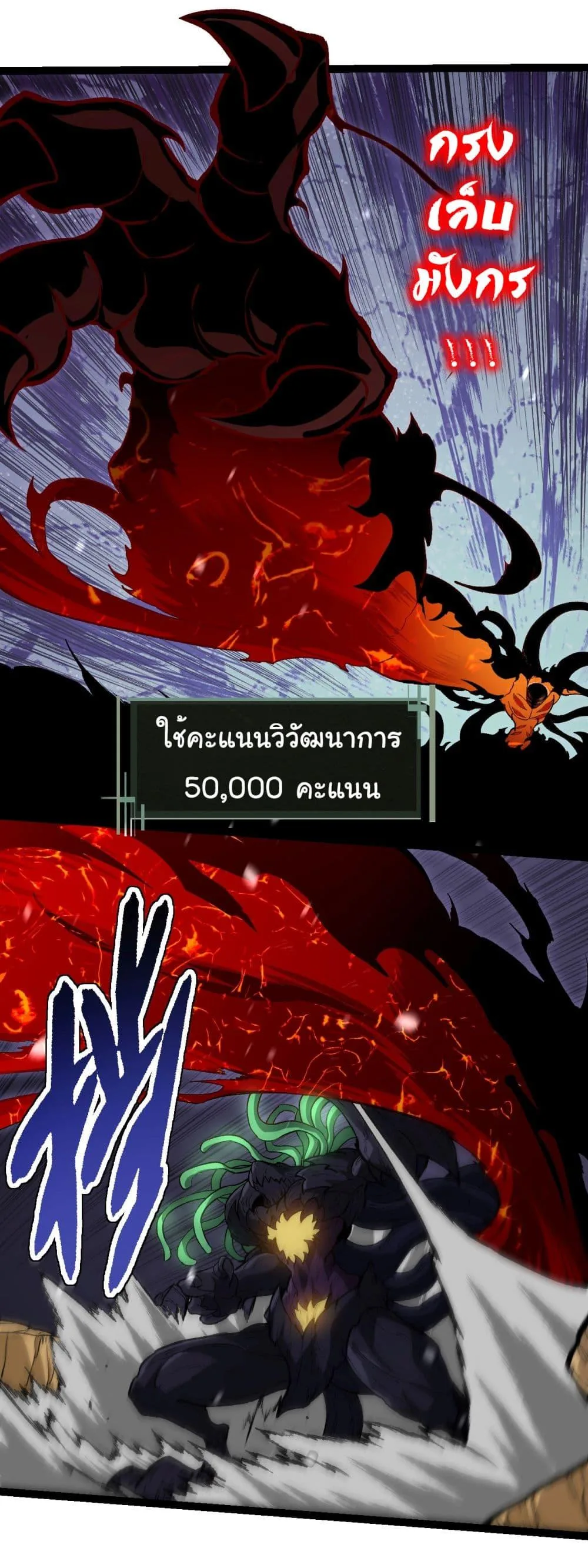 Evolution from the Big Tree ตอนที่ 230 หน้า 13