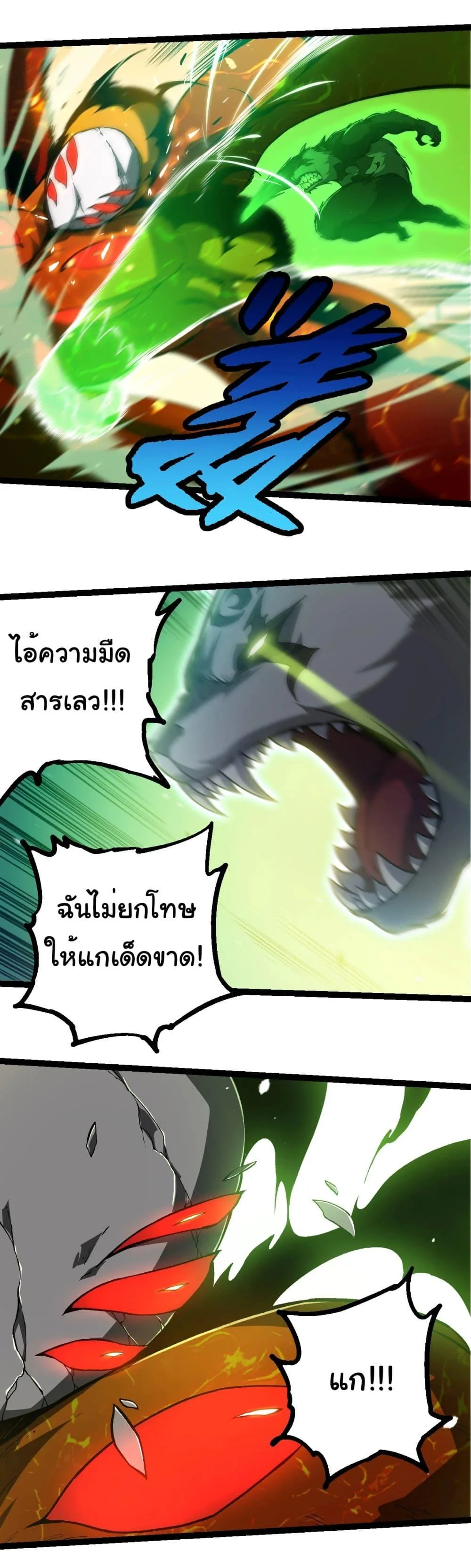 Evolution from the Big Tree ตอนที่ 230 หน้า 19