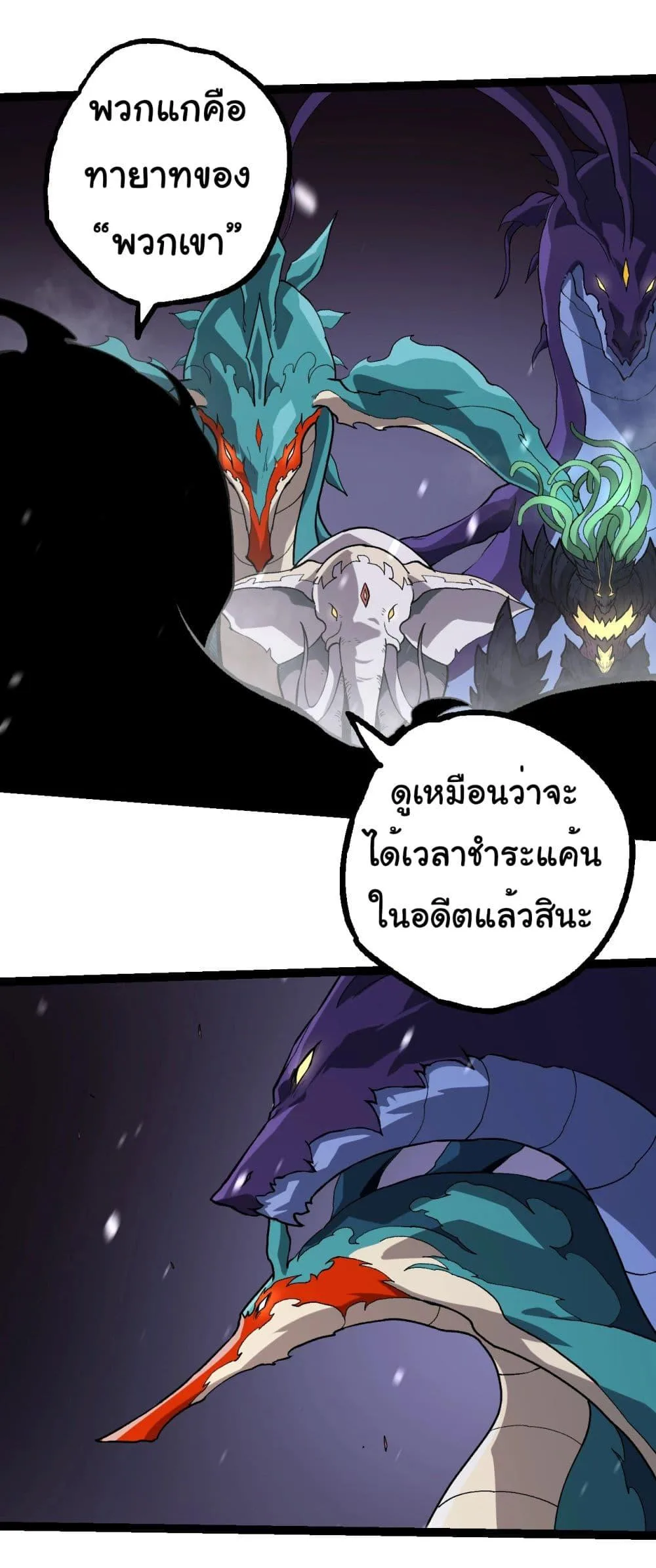 Evolution from the Big Tree ตอนที่ 230 หน้า 9
