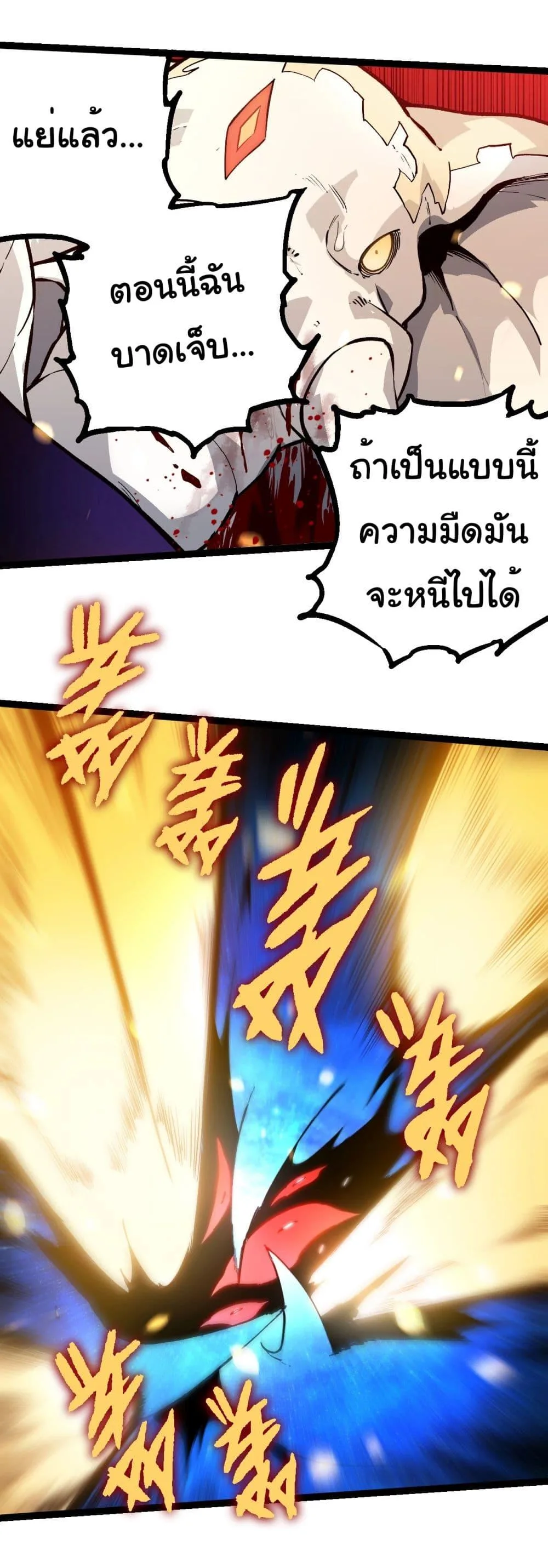 Evolution from the Big Tree ตอนที่ 231 หน้า 10
