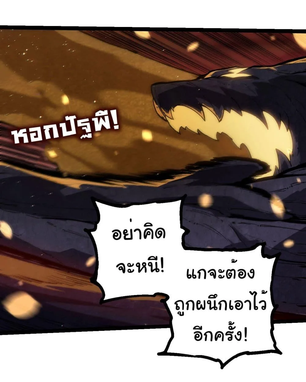 Evolution from the Big Tree ตอนที่ 231 หน้า 11