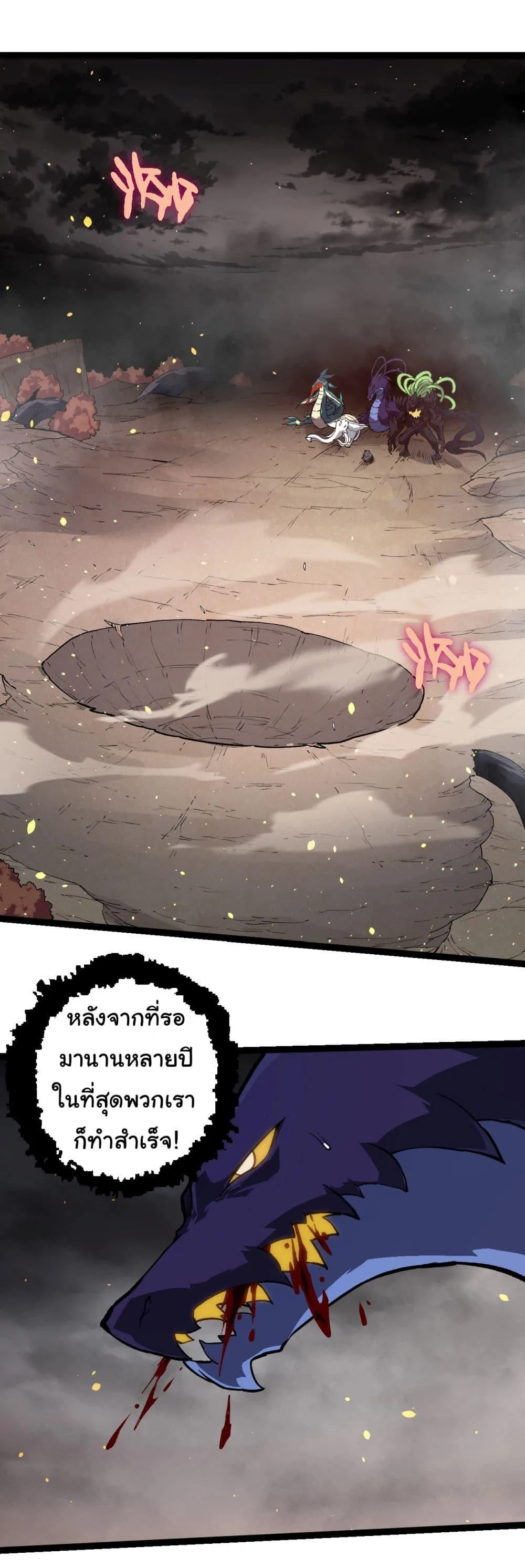 Evolution from the Big Tree ตอนที่ 231 หน้า 14
