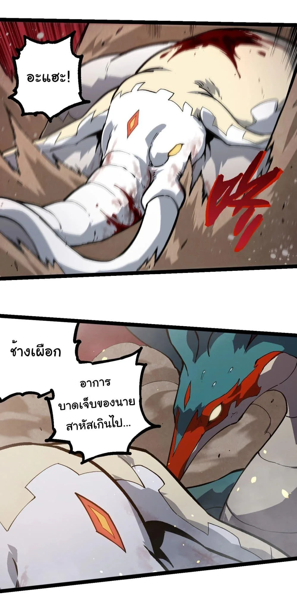 Evolution from the Big Tree ตอนที่ 231 หน้า 16
