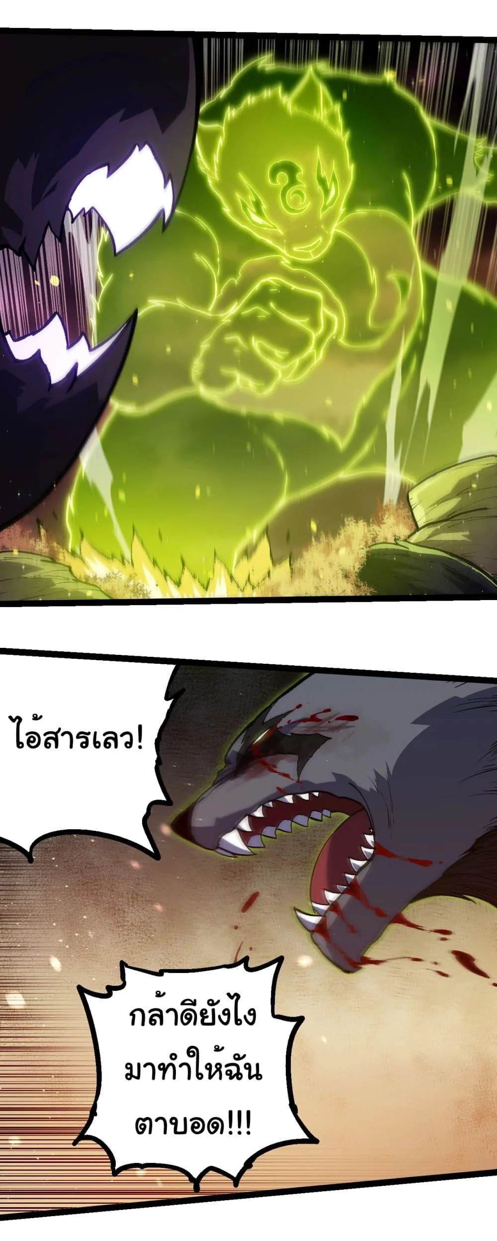 Evolution from the Big Tree ตอนที่ 231 หน้า 25