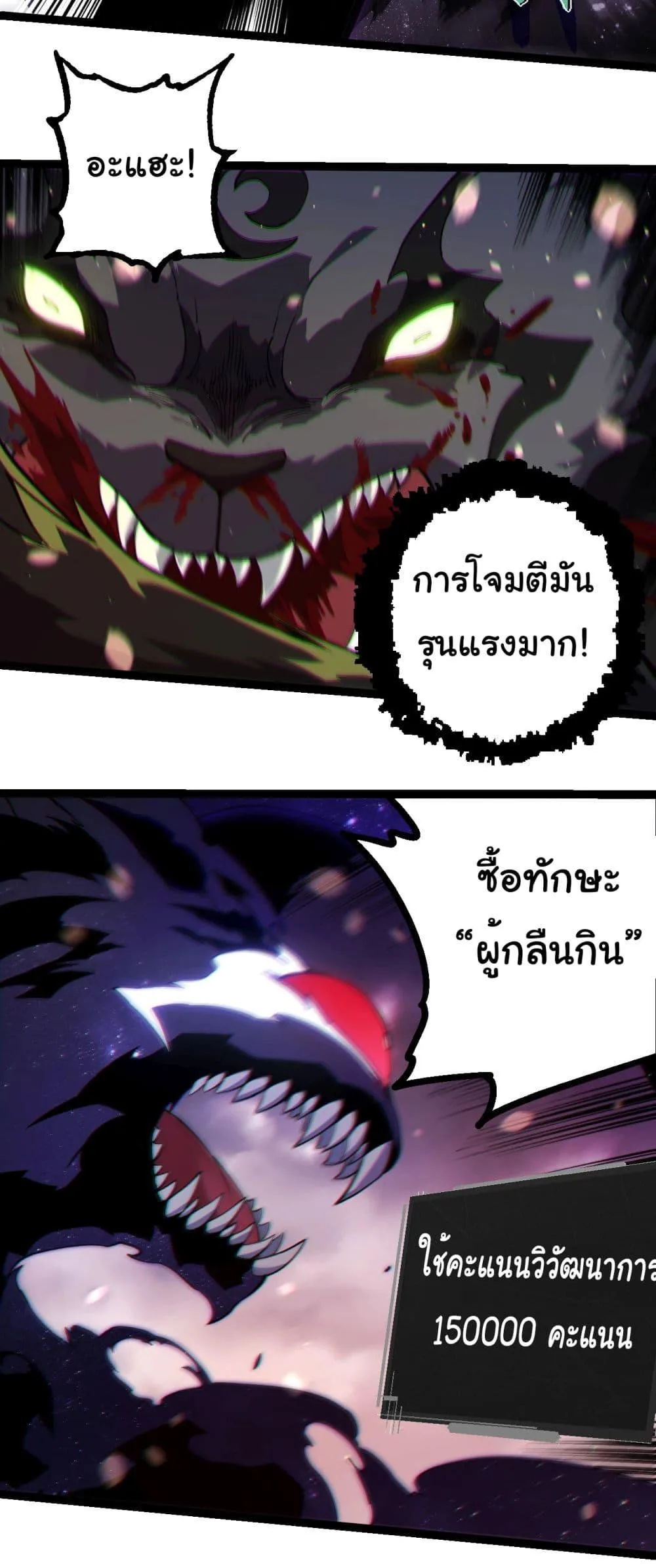 Evolution from the Big Tree ตอนที่ 231 หน้า 27