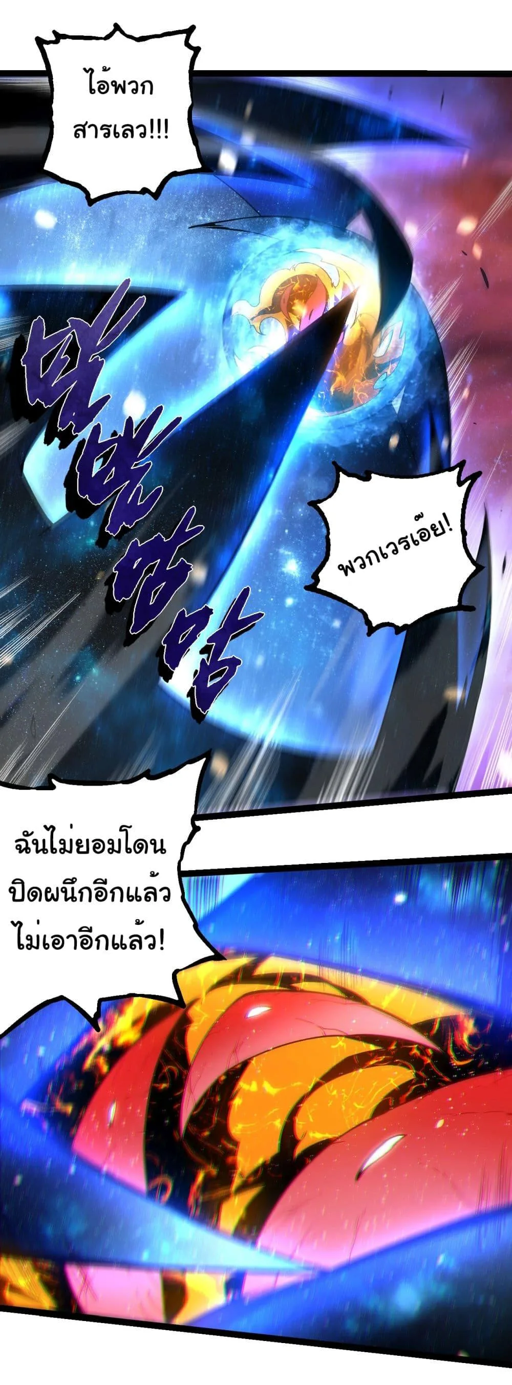 Evolution from the Big Tree ตอนที่ 231 หน้า 6