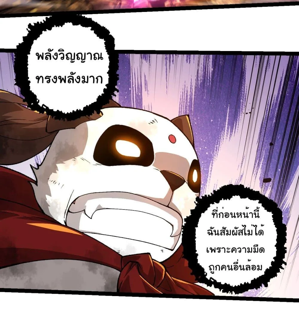 Evolution from the Big Tree ตอนที่ 232 หน้า 22