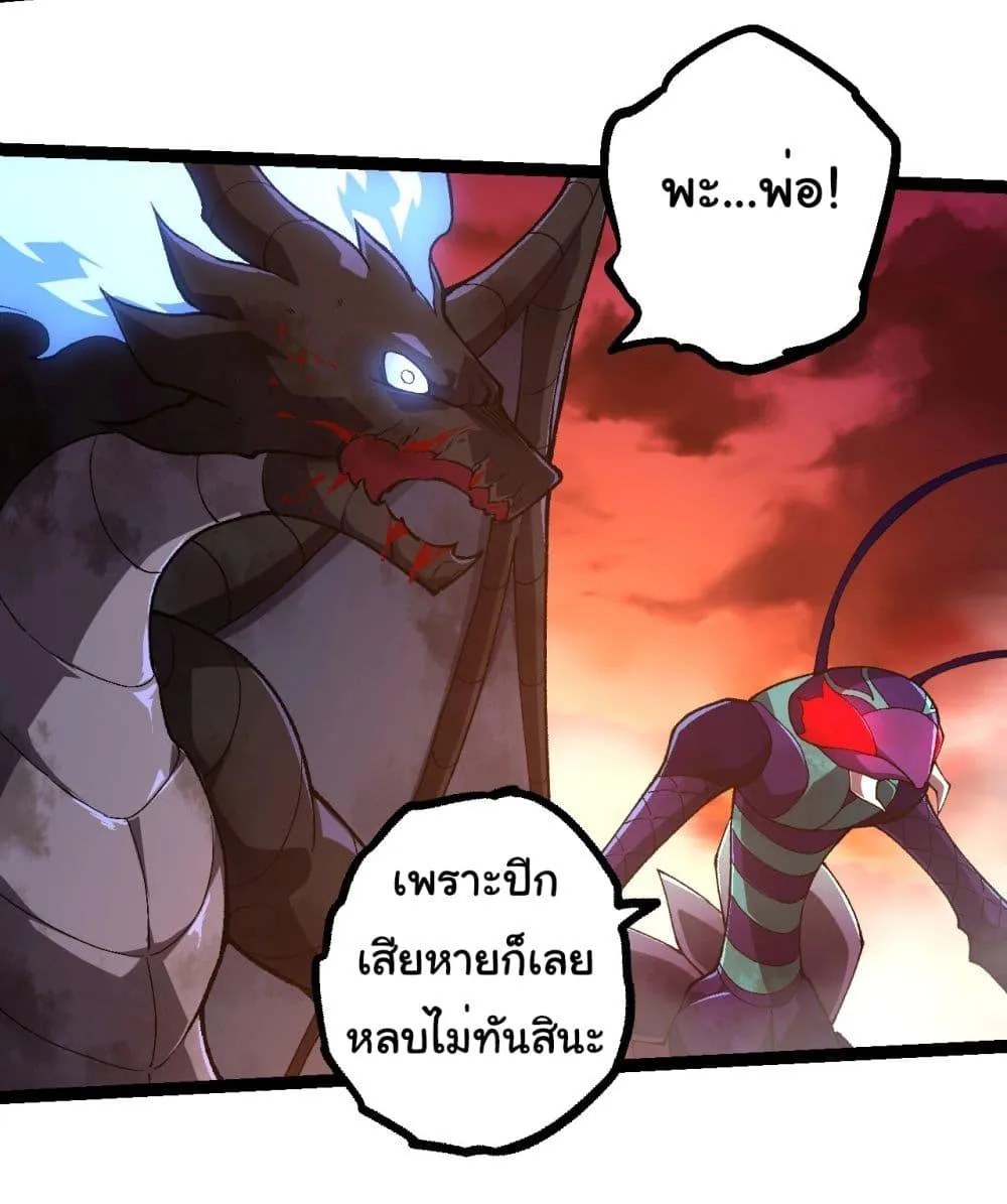 Evolution from the Big Tree ตอนที่ 232 หน้า 25