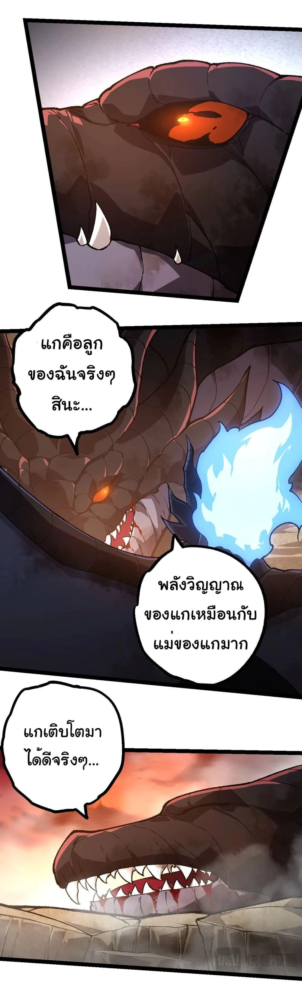 Evolution from the Big Tree ตอนที่ 232 หน้า 26