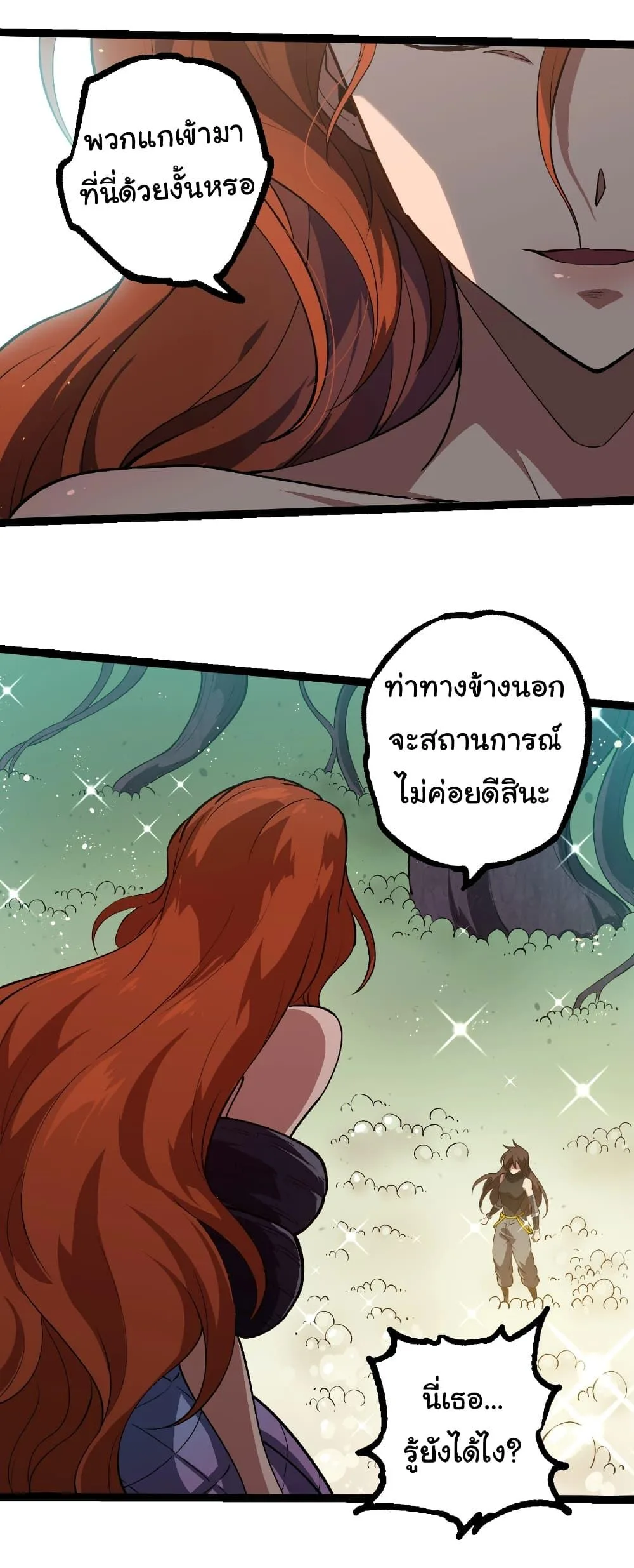 Evolution from the Big Tree ตอนที่ 233 หน้า 20