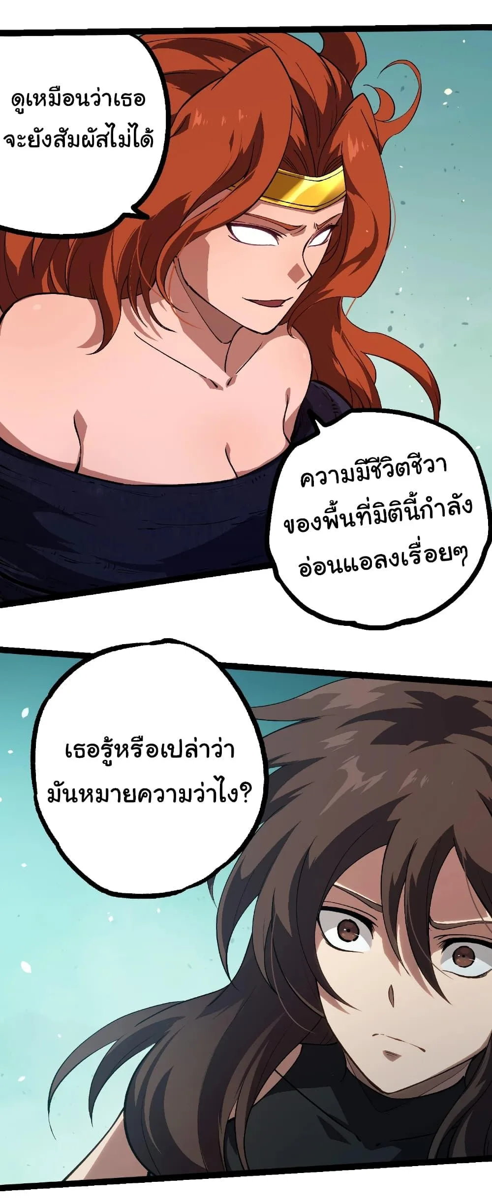 Evolution from the Big Tree ตอนที่ 233 หน้า 21