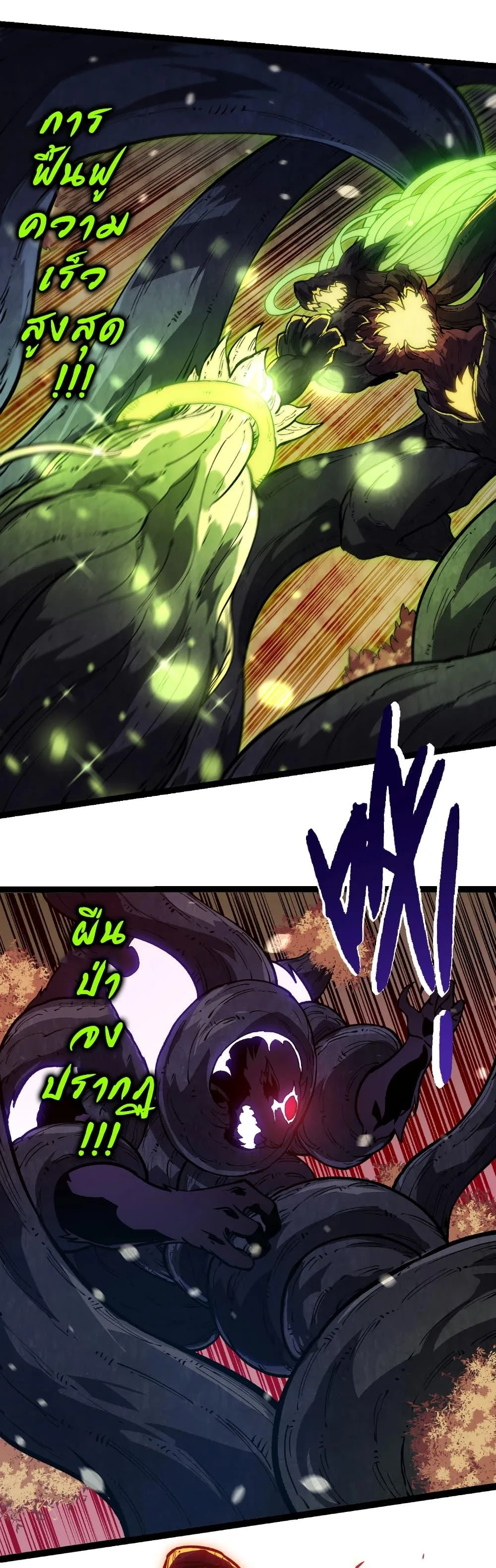 Evolution from the Big Tree ตอนที่ 233 หน้า 25