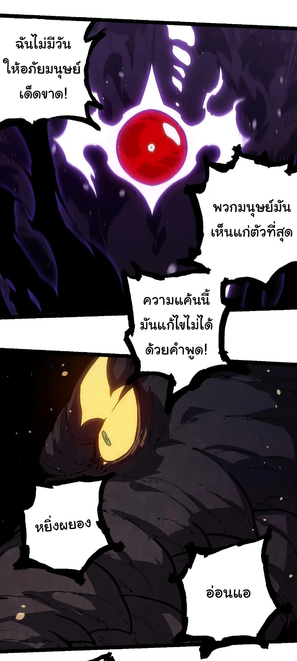 Evolution from the Big Tree ตอนที่ 233 หน้า 6