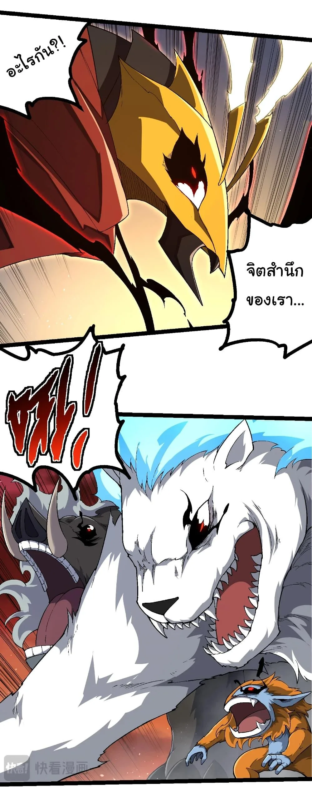Evolution from the Big Tree ตอนที่ 234 หน้า 12