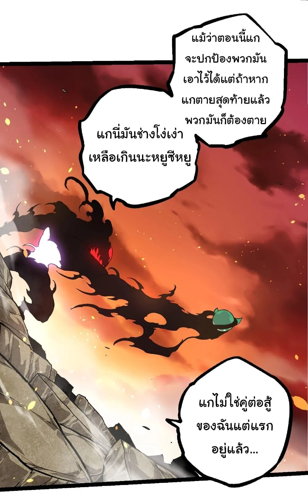 Evolution from the Big Tree ตอนที่ 235 หน้า 17