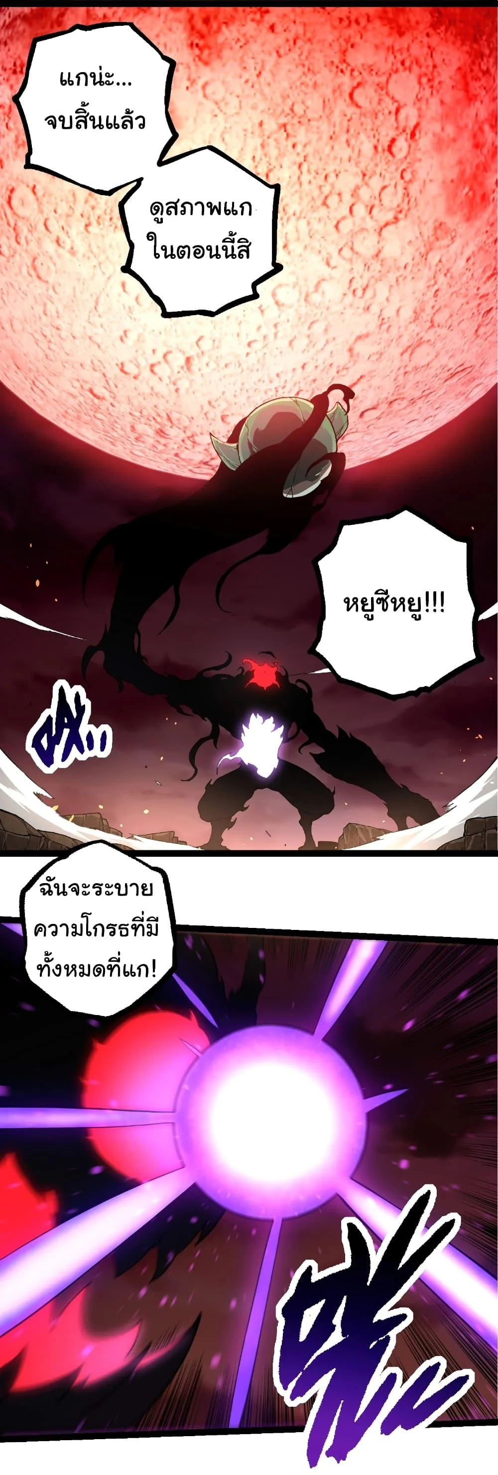 Evolution from the Big Tree ตอนที่ 235 หน้า 19